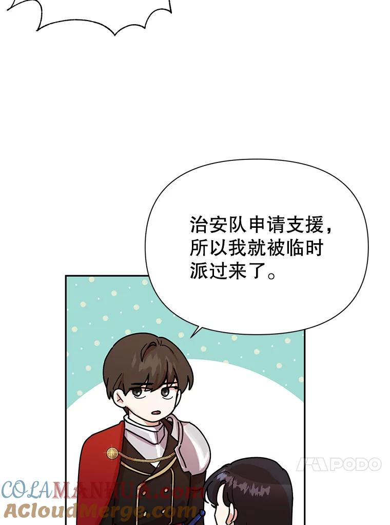 恶女今天也很快乐 8.来我家吧 第43页