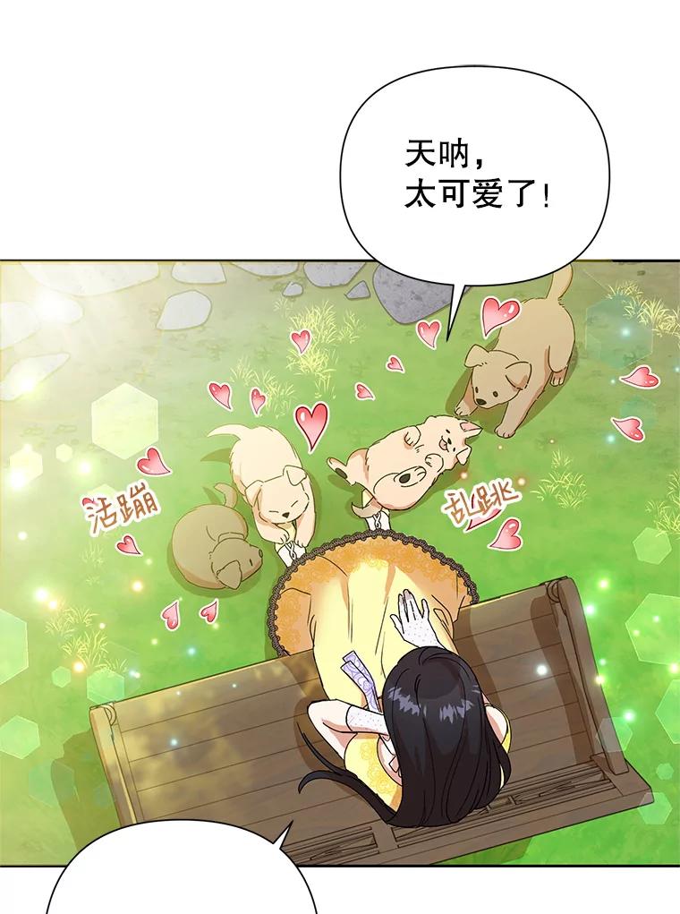 恶女今天也很快乐 8.来我家吧 第38页