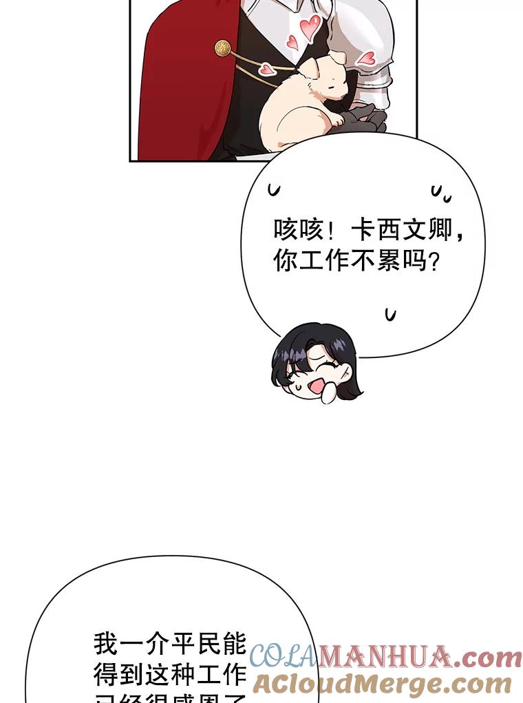恶女今天也很快乐 8.来我家吧 第52页
