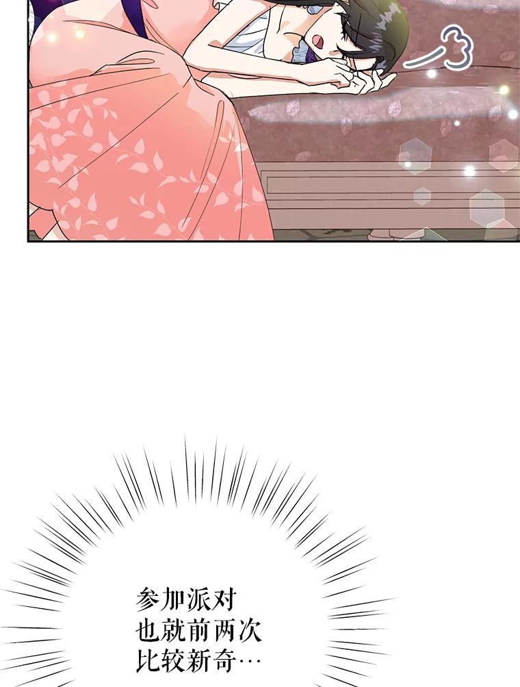 恶女今天也很快乐 8.来我家吧 第6页