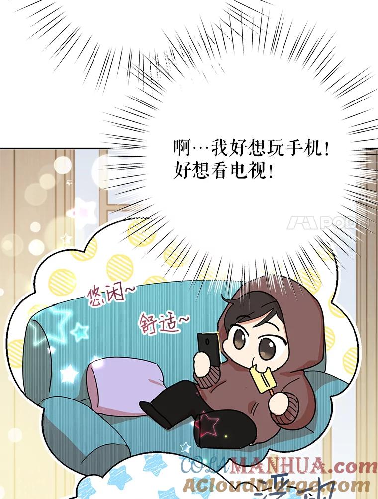 恶女今天也很快乐 8.来我家吧 第7页