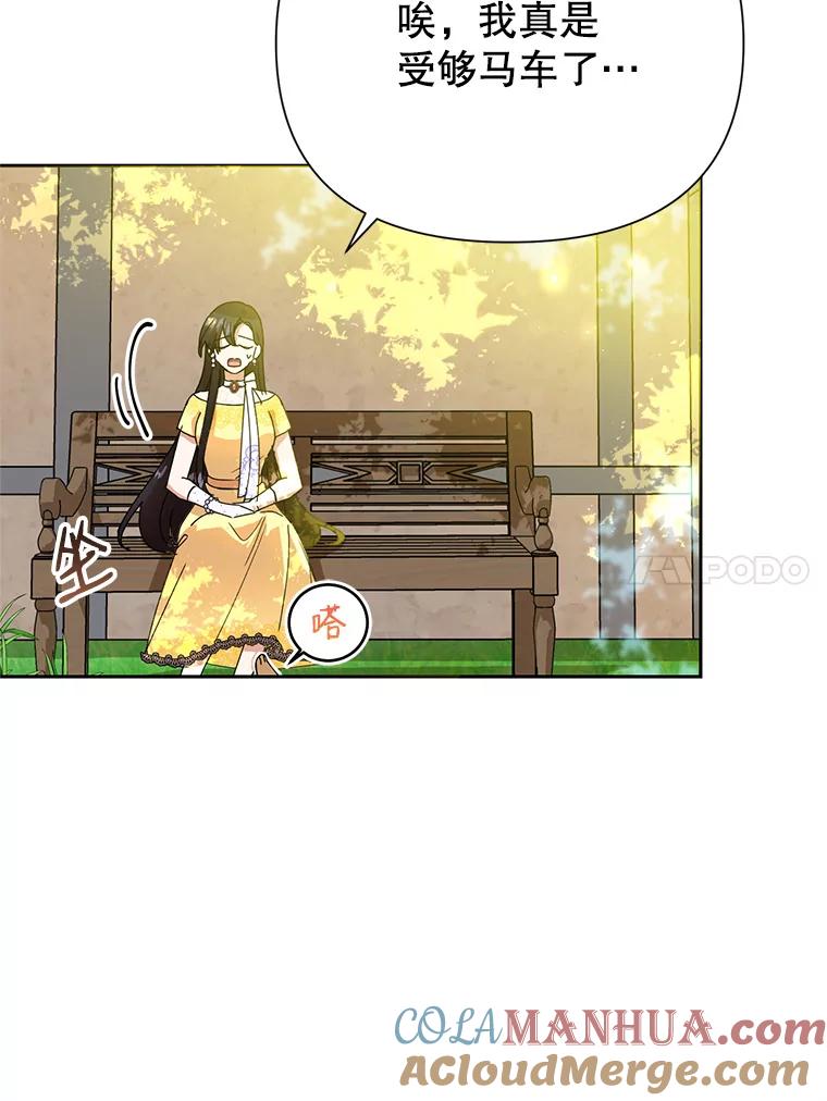 恶女今天也很快乐 8.来我家吧 第37页