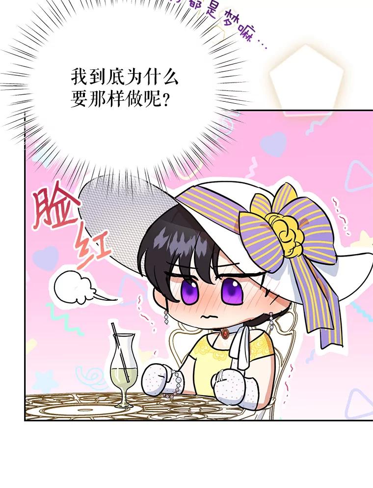 恶女今天也很快乐 8.来我家吧 第81页