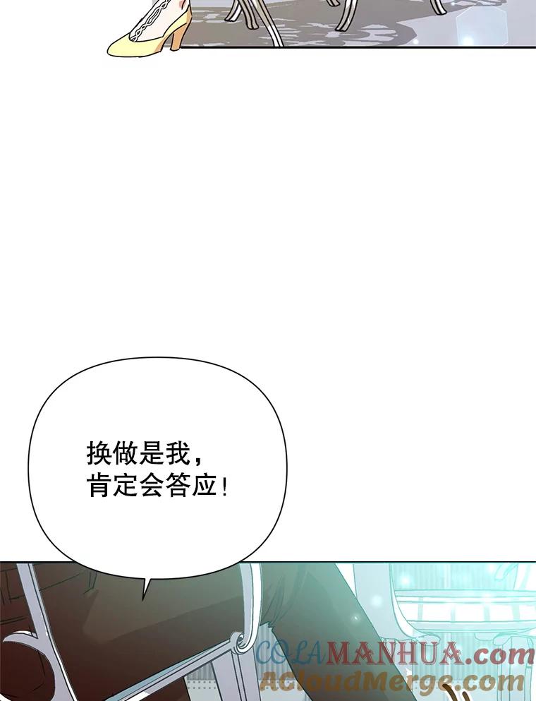 恶女今天也很快乐 8.来我家吧 第85页