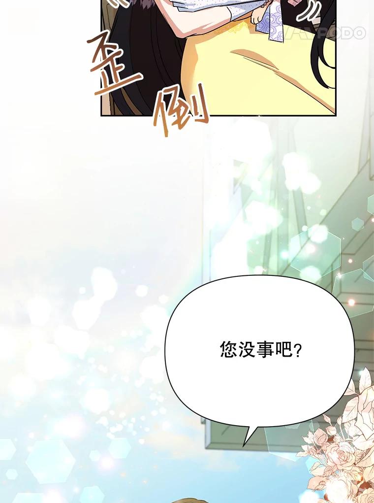 恶女今天也很快乐 8.来我家吧 第47页