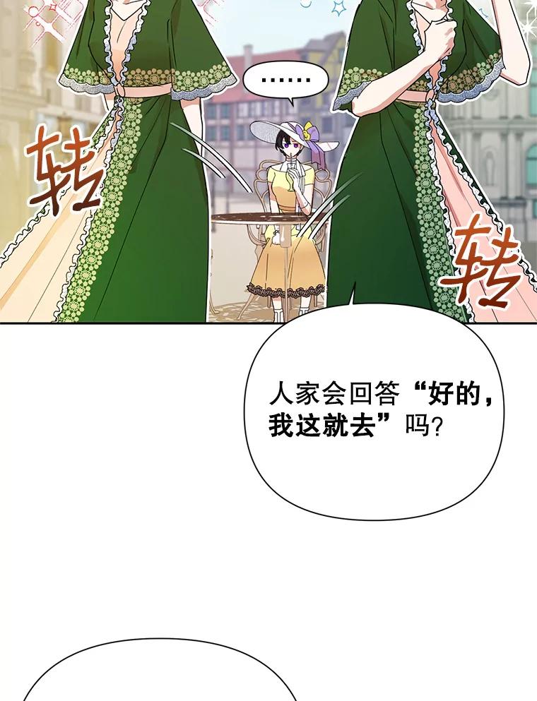 恶女今天也很快乐 8.来我家吧 第78页