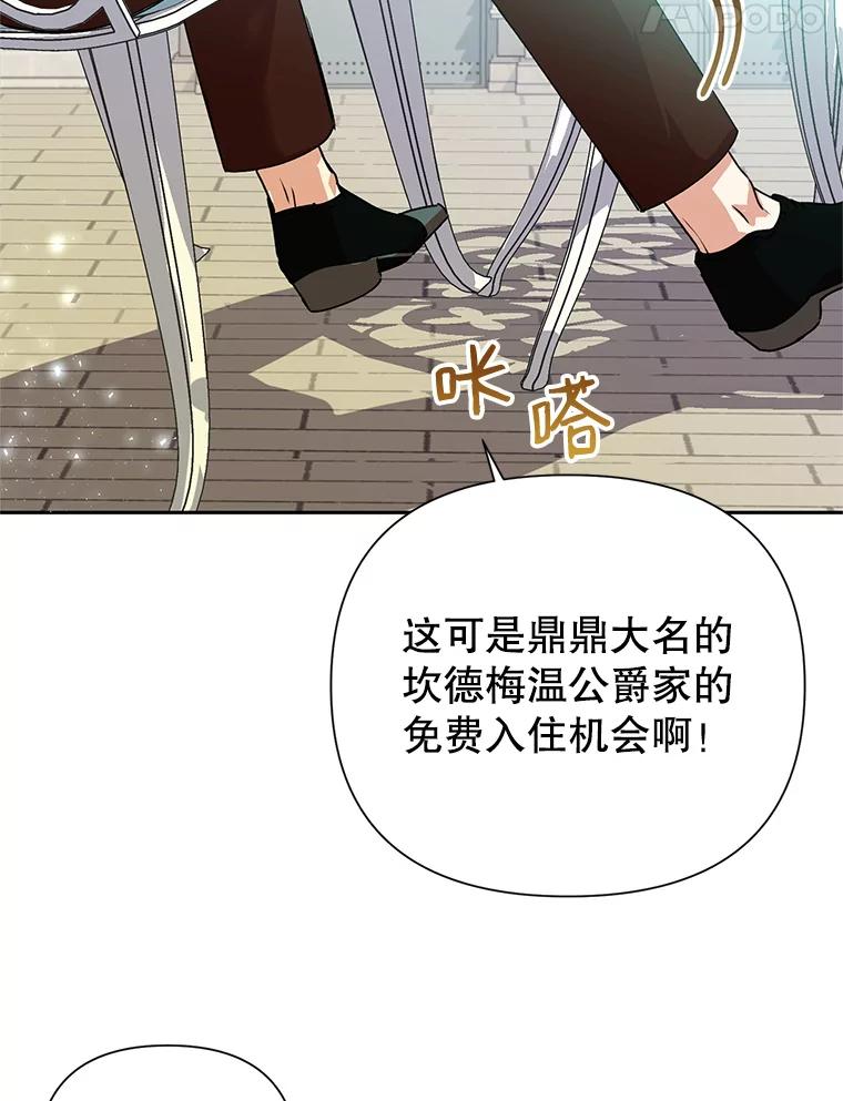 恶女今天也很快乐 8.来我家吧 第86页