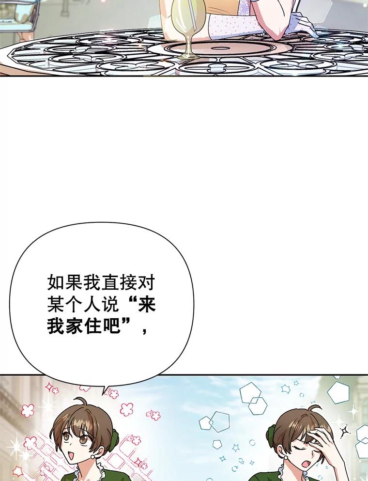 恶女今天也很快乐 8.来我家吧 第77页