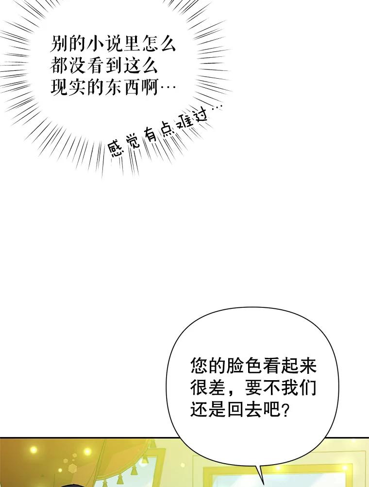 恶女今天也很快乐 8.来我家吧 第30页