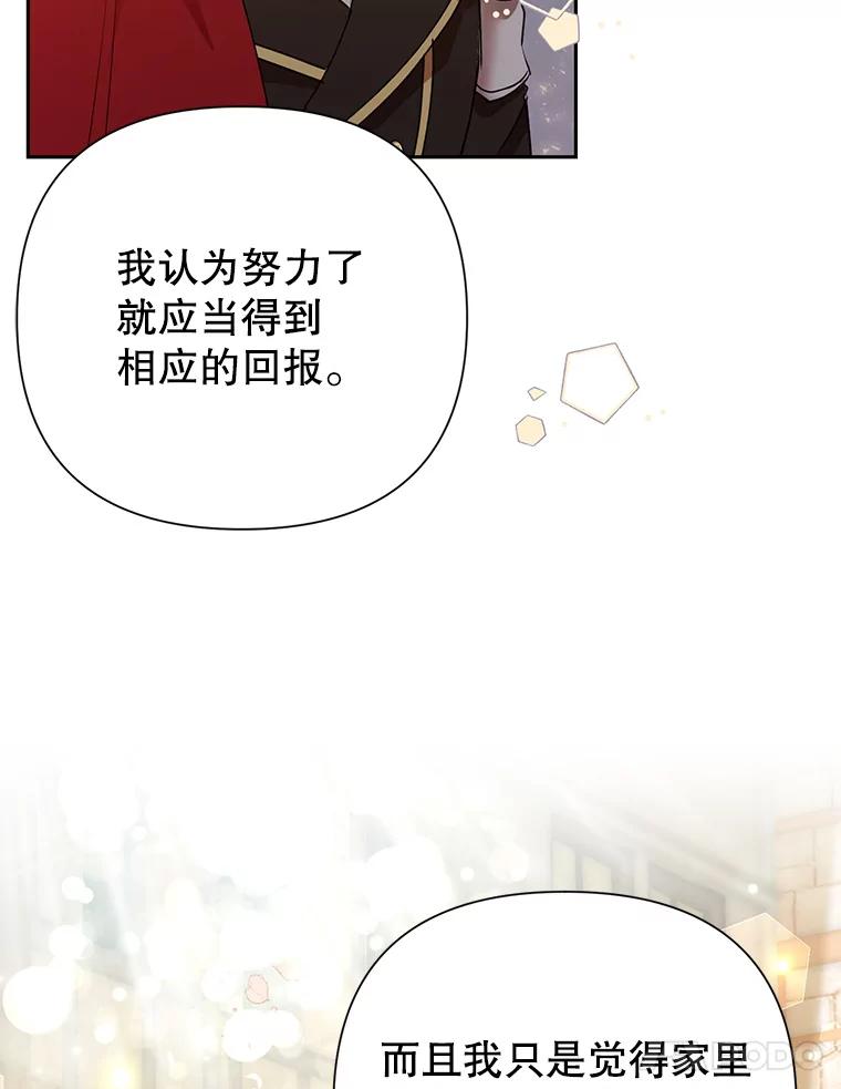 恶女今天也很快乐 8.来我家吧 第63页