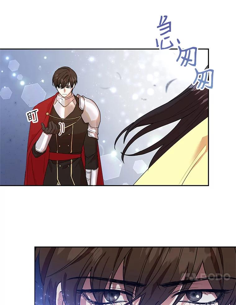 恶女今天也很快乐 8.来我家吧 第72页