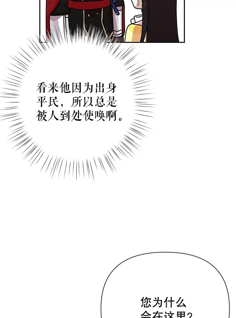 恶女今天也很快乐 8.来我家吧 第44页