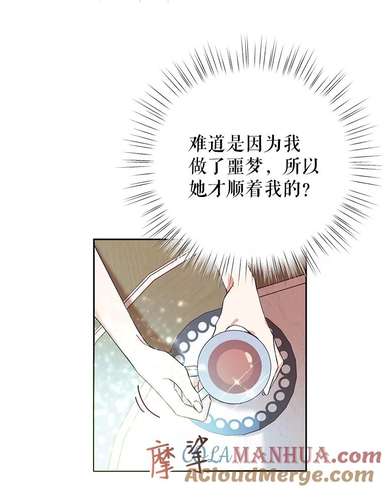 恶女今天也很快乐 8.来我家吧 第16页