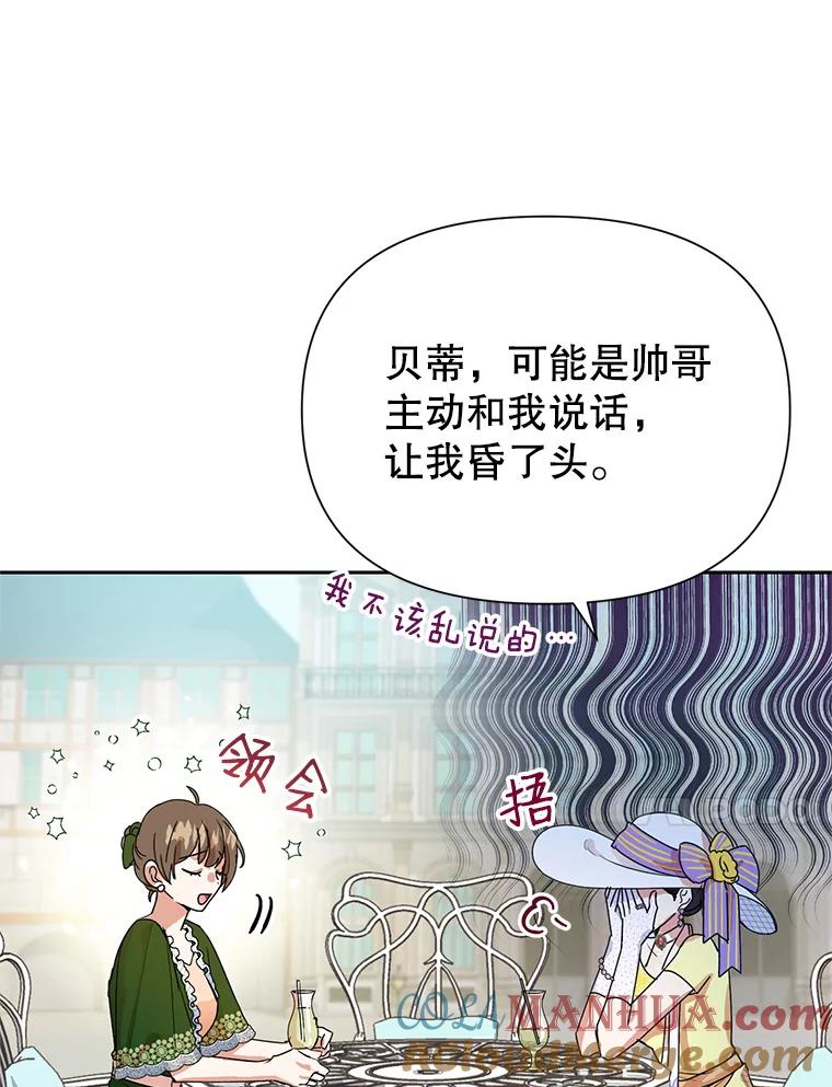 恶女今天也很快乐 8.来我家吧 第82页
