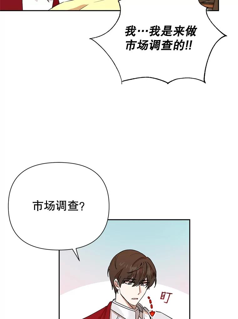 恶女今天也很快乐 8.来我家吧 第51页