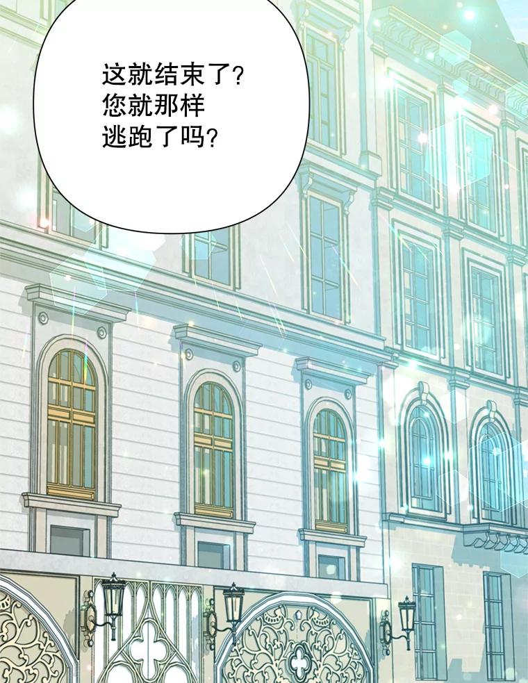 恶女今天也很快乐 8.来我家吧 第74页