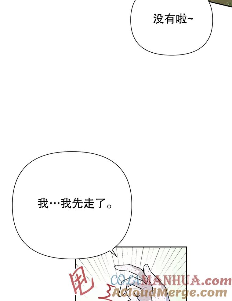 恶女今天也很快乐 8.来我家吧 第70页
