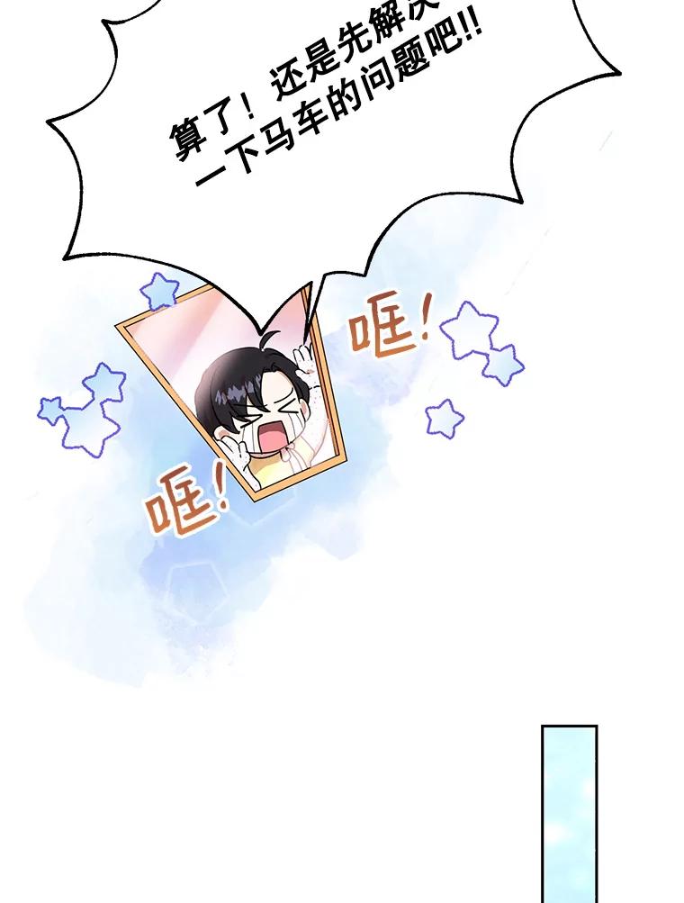 恶女今天也很快乐 8.来我家吧 第33页