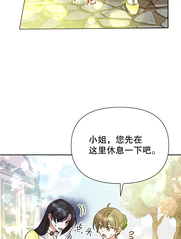 恶女今天也很快乐 8.来我家吧 第35页