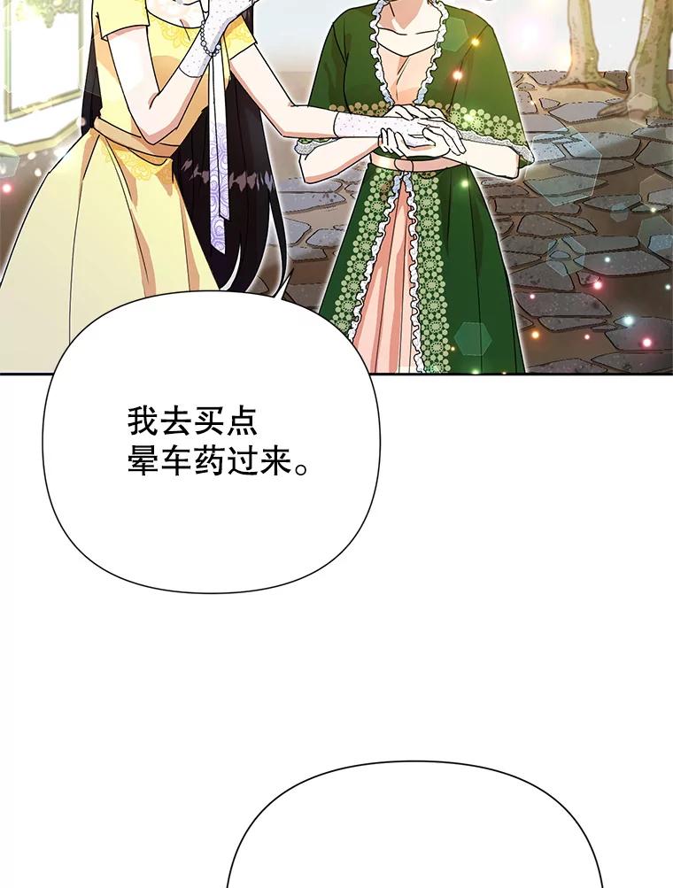 恶女今天也很快乐 8.来我家吧 第36页