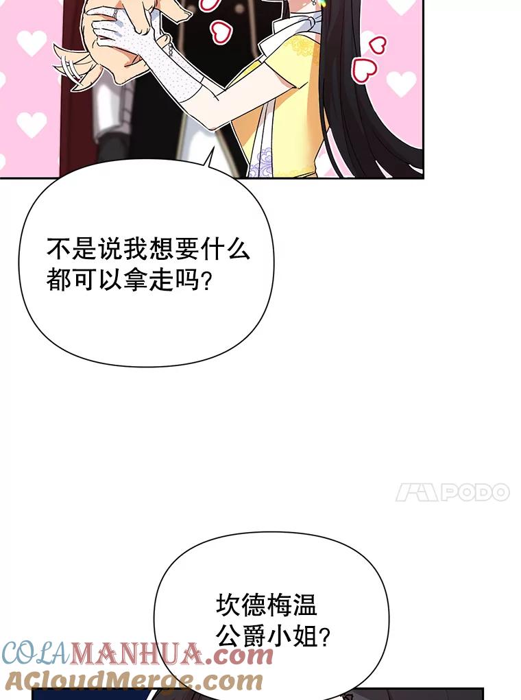 恶女今天也很快乐 8.来我家吧 第40页