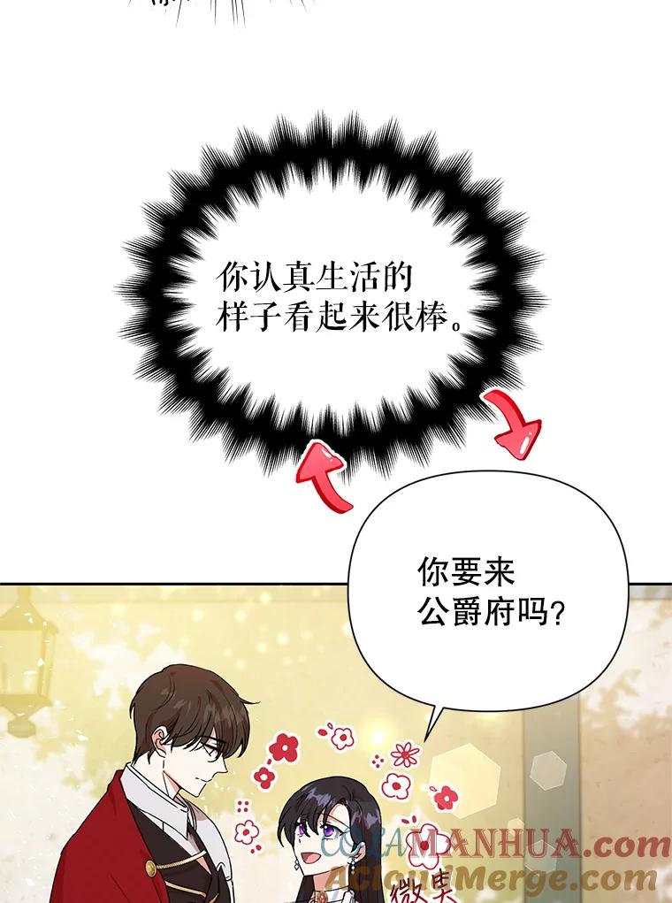 恶女今天也很快乐 8.来我家吧 第55页