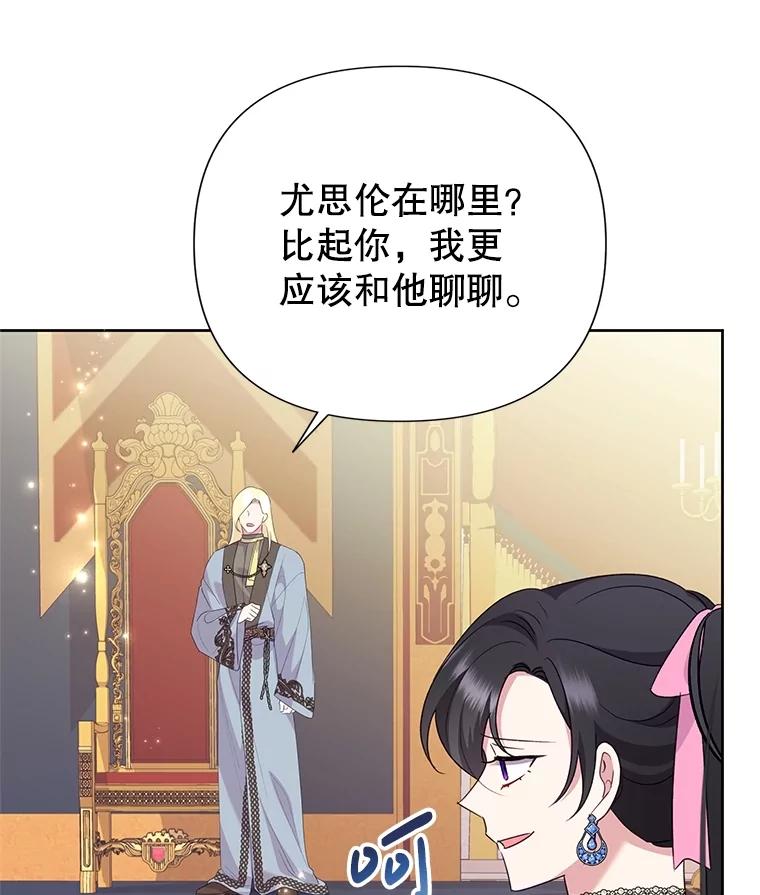 恶女今天也很快乐 98.忠犬 第20页
