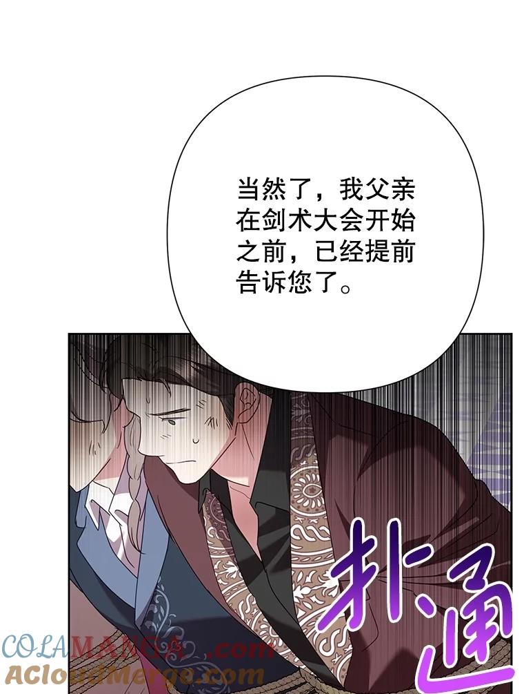 恶女今天也很快乐 98.忠犬 第25页