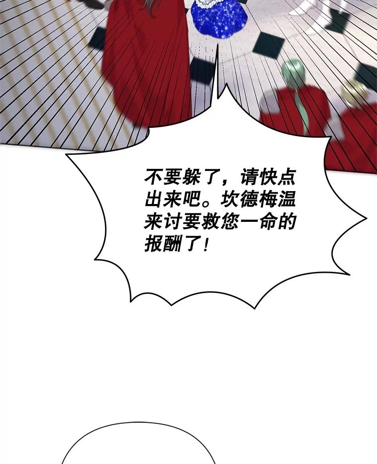 恶女今天也很快乐 98.忠犬 第11页