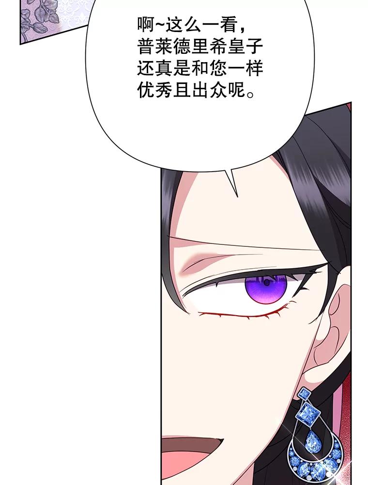 恶女今天也很快乐 98.忠犬 第36页