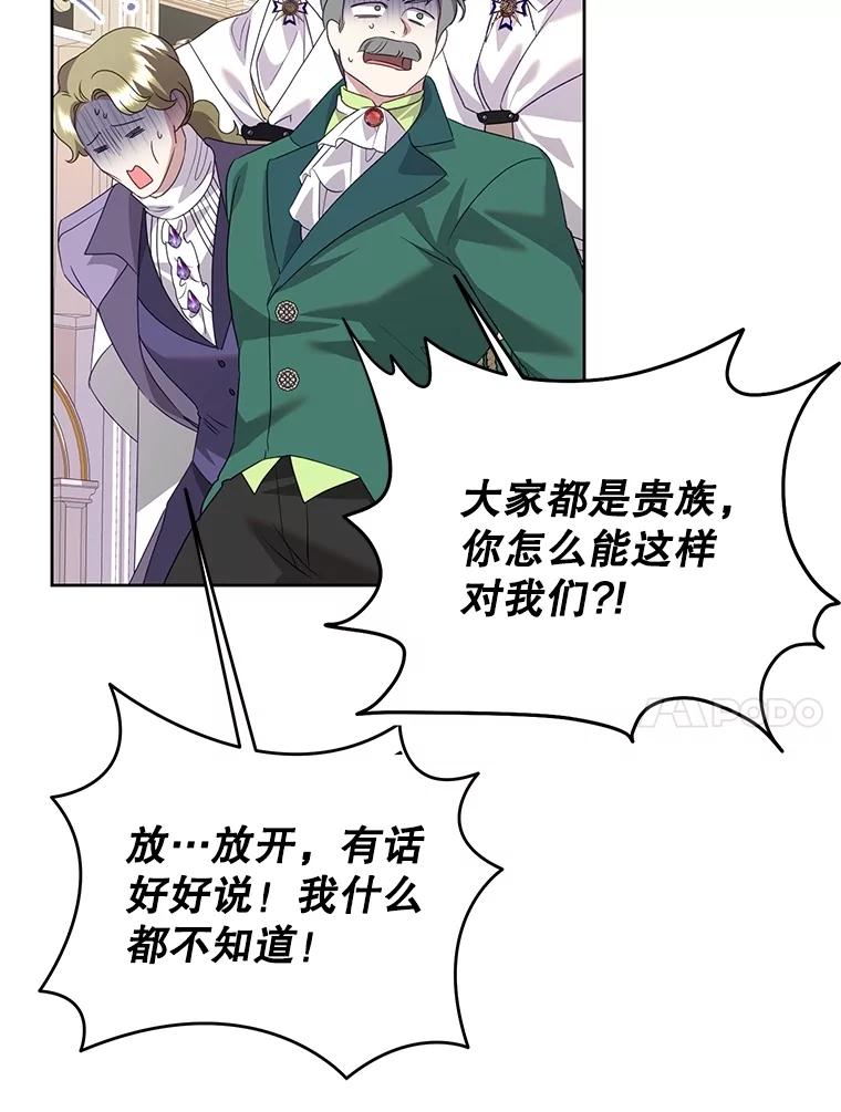 恶女今天也很快乐 98.忠犬 第24页