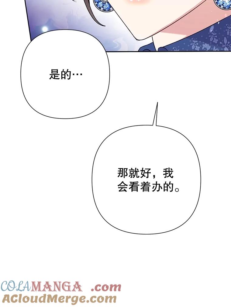 恶女今天也很快乐 98.忠犬 第9页