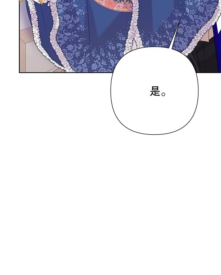 恶女今天也很快乐 98.忠犬 第16页
