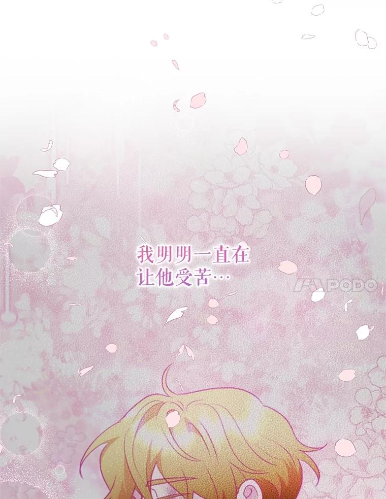 恶女今天也很快乐 99.请求 第123页