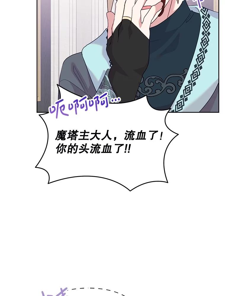恶女今天也很快乐 99.请求 第42页