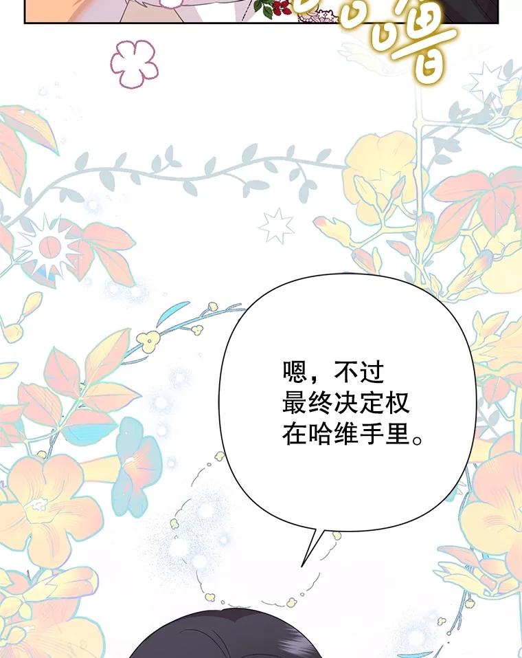 恶女今天也很快乐 99.请求 第132页