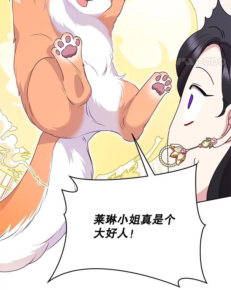 恶女今天也很快乐 99.请求 第130页