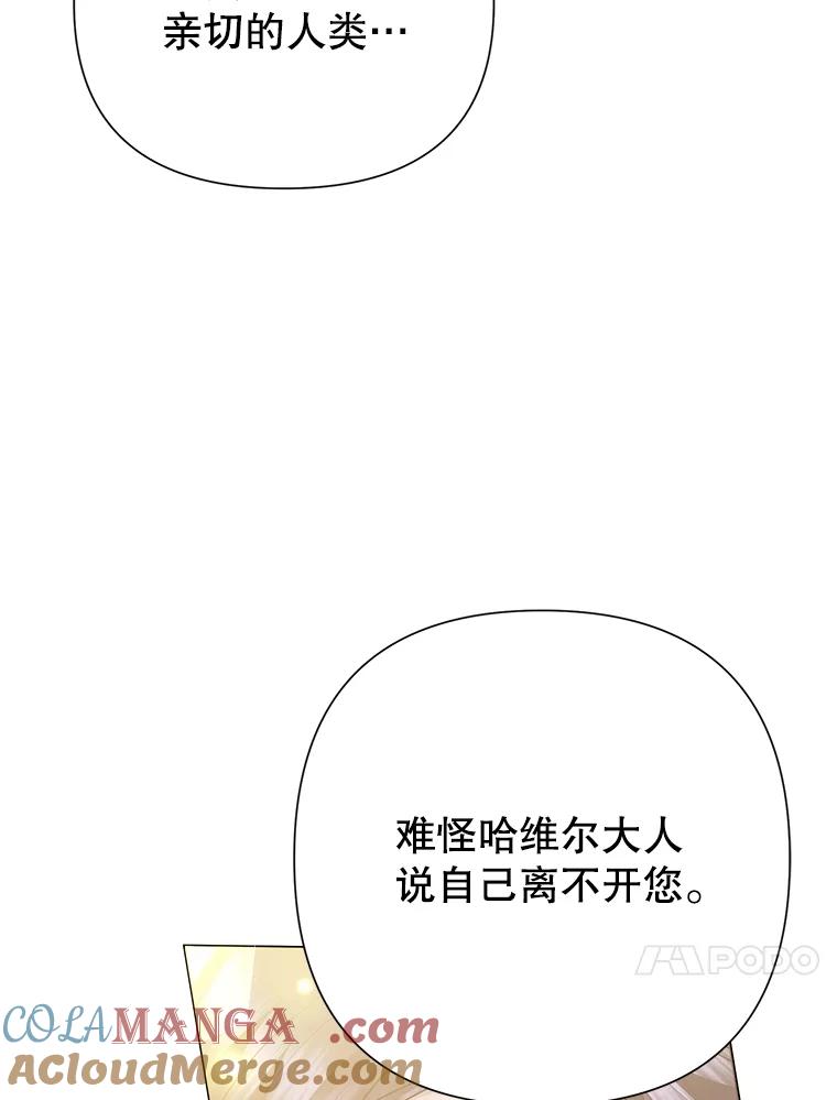 恶女今天也很快乐 99.请求 第93页