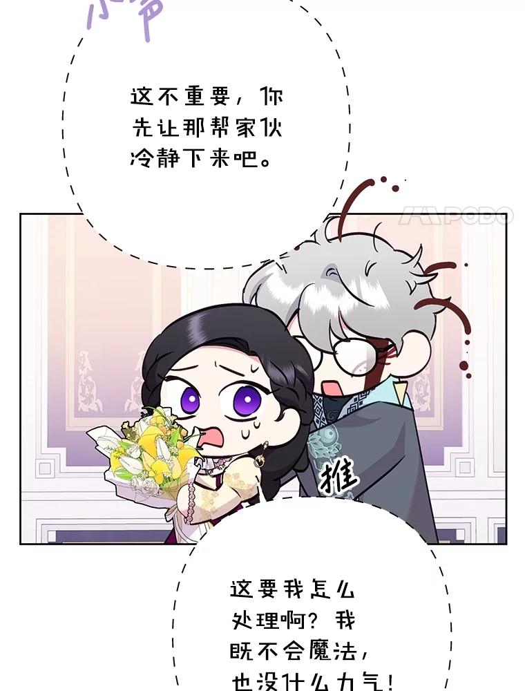 恶女今天也很快乐 99.请求 第43页