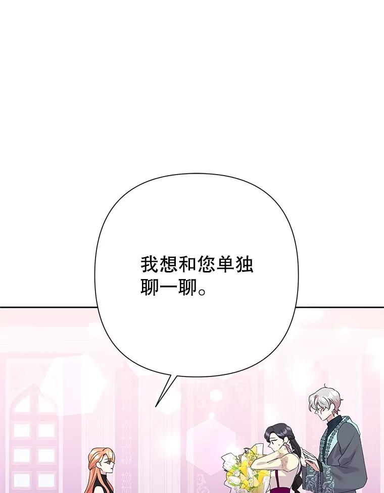 恶女今天也很快乐 99.请求 第48页