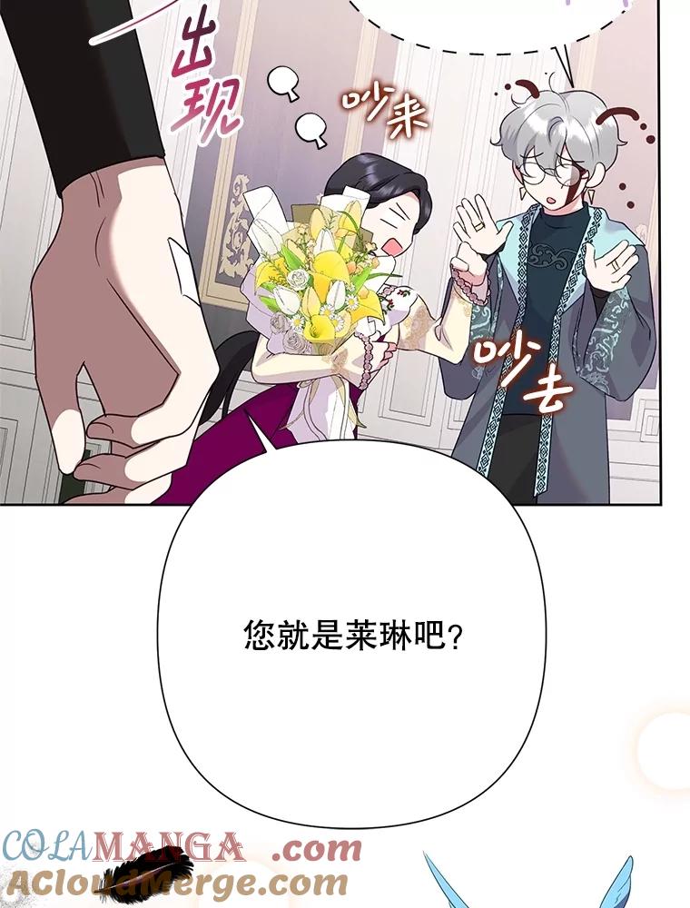 恶女今天也很快乐 99.请求 第45页