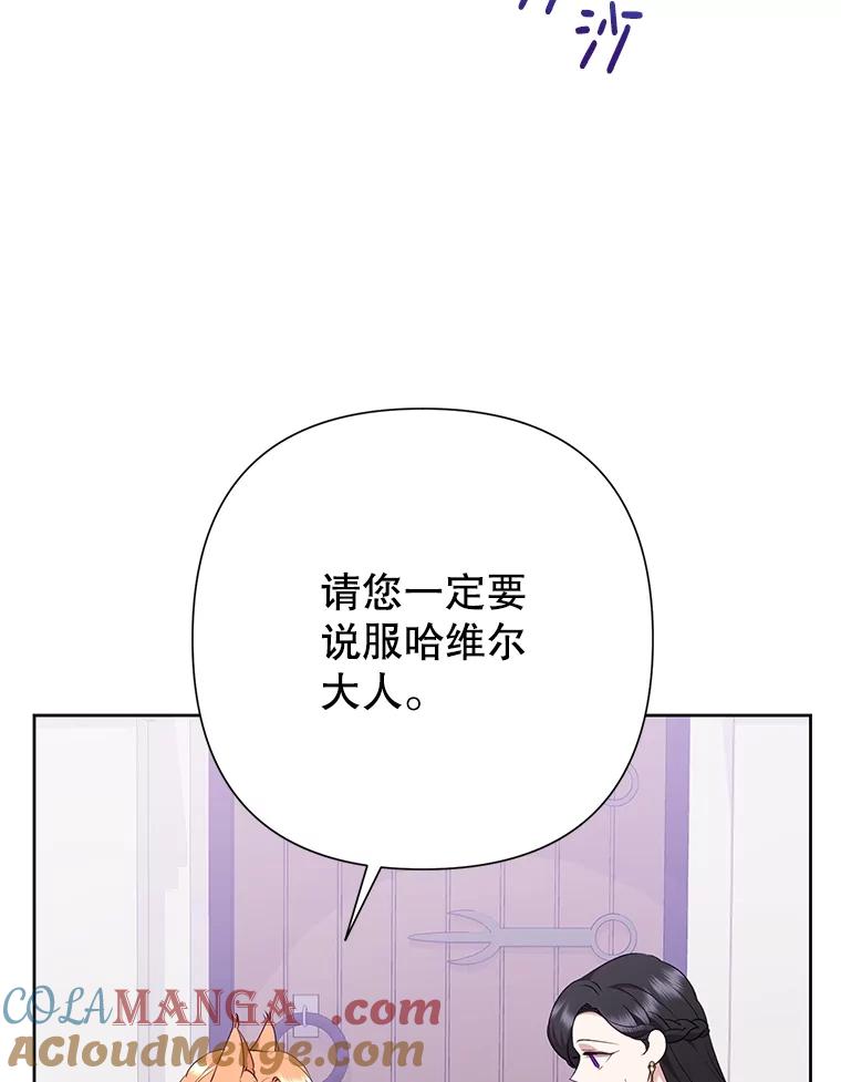 恶女今天也很快乐 99.请求 第109页