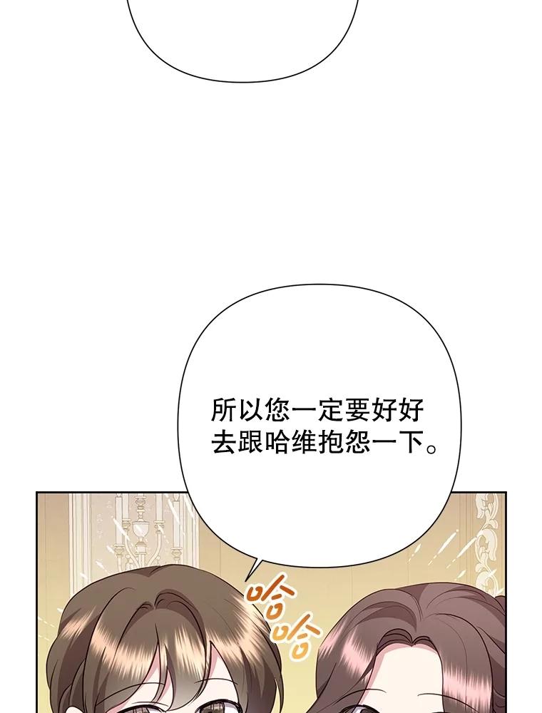 恶女今天也很快乐 99.请求 第24页