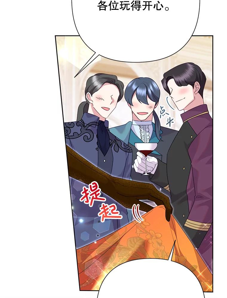 恶女今天也很快乐 99.请求 第6页