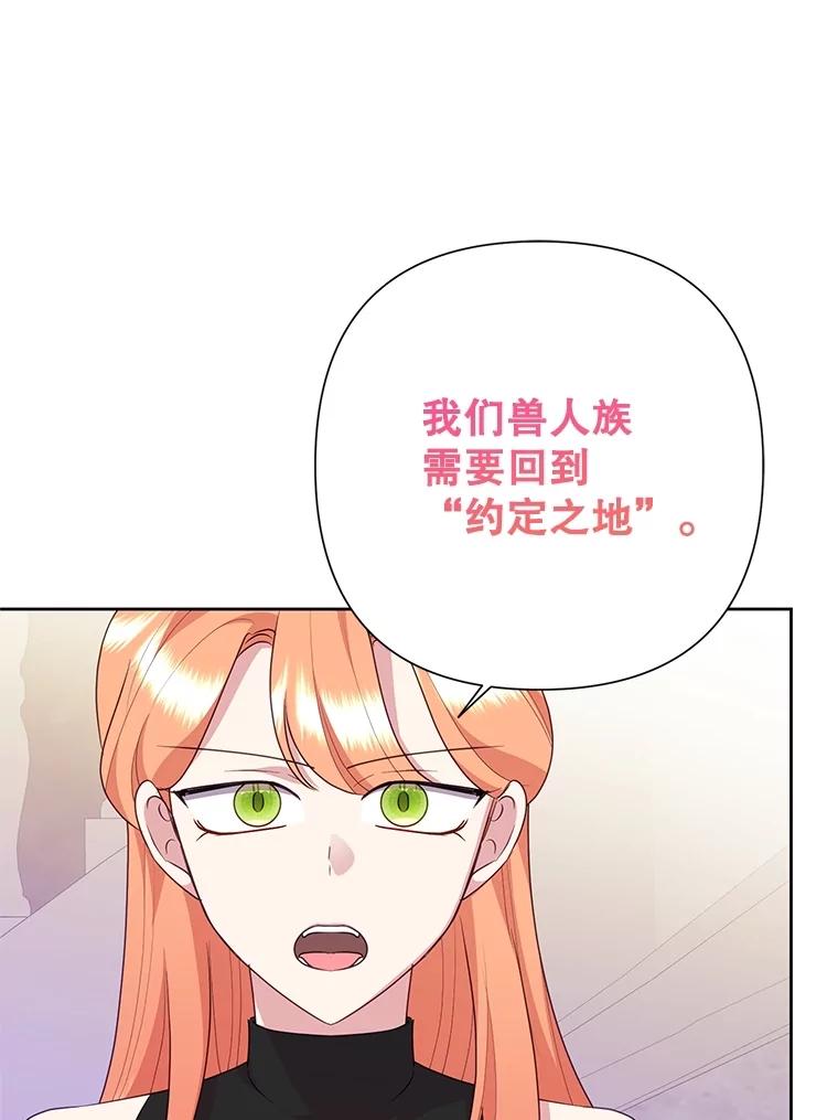 恶女今天也很快乐 99.请求 第95页