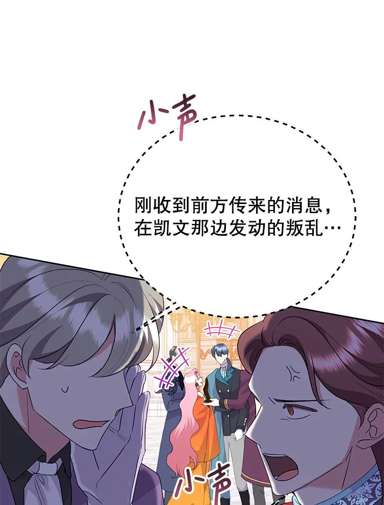 恶女今天也很快乐 99.请求 第3页