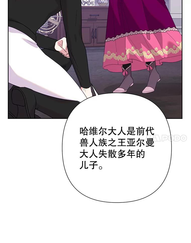 恶女今天也很快乐 99.请求 第70页
