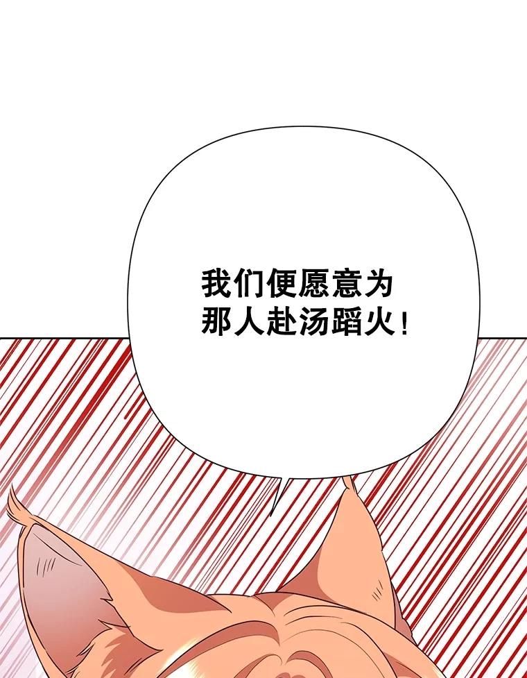 恶女今天也很快乐 99.请求 第104页