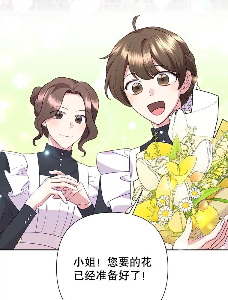 恶女今天也很快乐 99.请求 第19页
