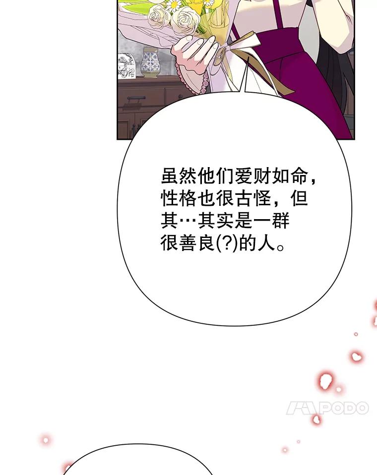 恶女今天也很快乐 99.请求 第59页